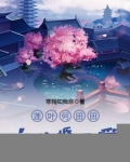 莲叶何田田写的是什么意思