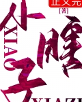 病弱小瞎子要被哄简介