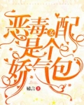 恶毒女配是个娇气包笔趣阁