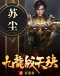 九龙战天诀百度百科