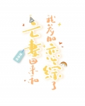 亡妻回来和我参加恋综了副cp是谁