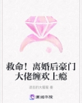 离婚前豪门大佬重生了