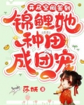 开局空间签到，锦鲤她种田成团宠