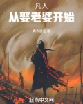 从凡人开始的诸天 小说