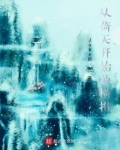 从倚天开始的横推