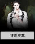 狂霸战皇小说免费阅读全文
