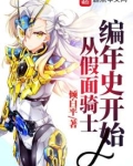 从假面骑士编年史开始作者:倾白平