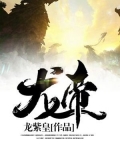 龙帝归来叶凌天