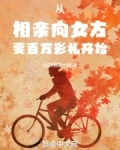 反向相亲大师