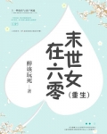 末世女在六零[重生] 作者:醉该玩死