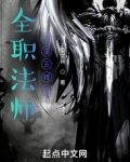 全职法师之法王转生TXT