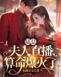 陆总的夫人是个钱串子