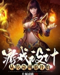 传奇类网游游戏数据修改