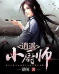 厨神逍遥转会lgd