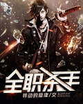 全职杀手演员表介绍