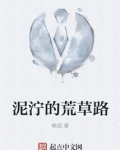 泥泞的荒草路
