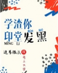 学渣你印堂发黑