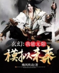 玄幻:我能无限模拟未来下载