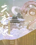 反派夫妻今天也在明算账臣音