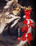 大相师