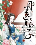 丹医女掌门全文免费阅读