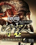 阴司守灵人