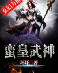 武皇武帝武神