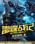 雷霆战将