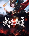 武周是世界霸主吗