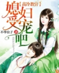 高冷教官:媳妇,受宠吧严初清