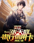 我有一张天庭银行信用卡怎么办