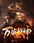 万族战神张柯