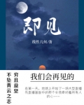即见未来为何不拜出处