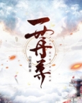 一世丹尊