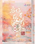 当反派被咸鱼作者娇养后百度云