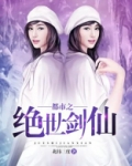 都市之绝世剑仙林子辰赵梦涵