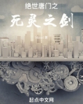 绝世唐门之死灵之剑