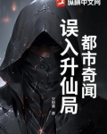 误入仙门