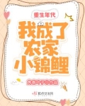 重生年代:我成了农家小锦鲤免费阅读