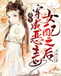 重生,穿成恶毒女配之后 五