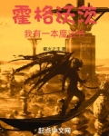 真的有霍格沃茨魔法学院吗?