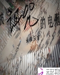 被诅咒的电脑是什么电影