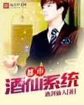都市洒仙