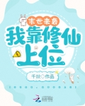 末世之我靠种