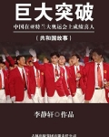亚特兰大奥运会中国金牌得主