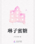 琳子蜜糖