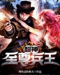 超神至尊兵王屠夫