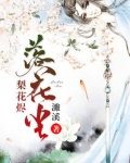 黎花烬,落花尘