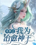 斗罗开局娶了叶泠泠