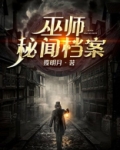 巫师秘语